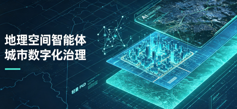 盐田区地理 AI 智能体 Geo 优化落地城市全域治理，多维空间驱动精细化管理