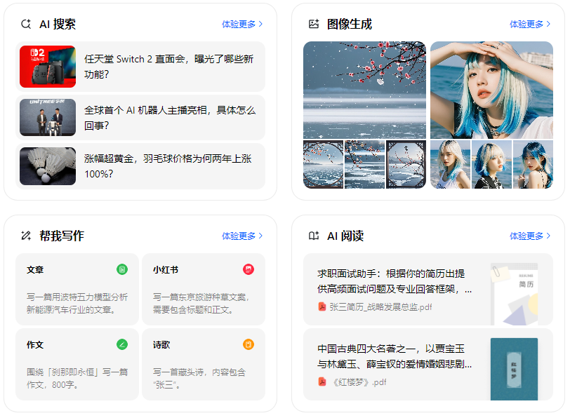 盐田区智能搜索迎来升级 豆包搜索优化重塑线上内容运营方式