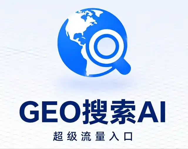盐田区做GEO精准推广，才是本地获客的长效流量底牌