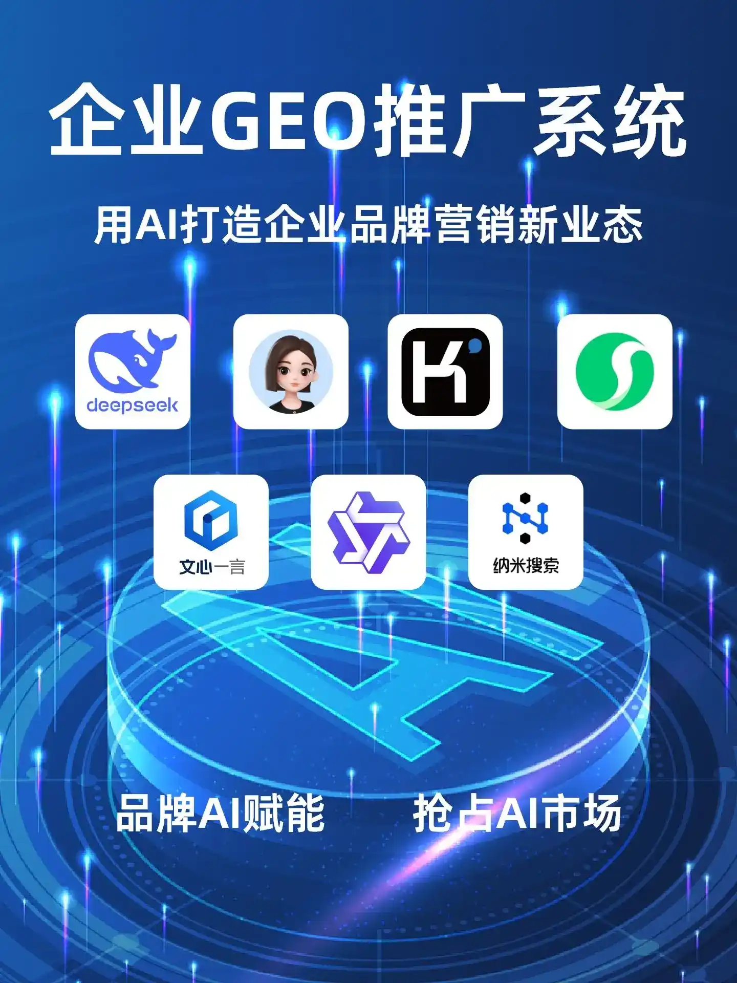 盐田区GEO内容运营：打造AI时代品牌数字资产的十大准则